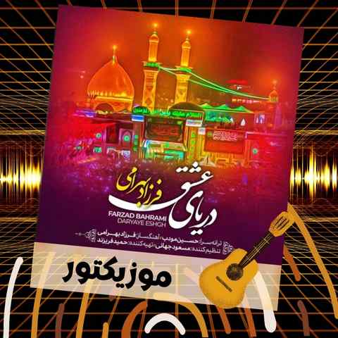دانلود آهنگ اسطوره ی عشق و جنون معنی رحمت خدا